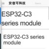 ESP32-C3 series module | 安信可科技